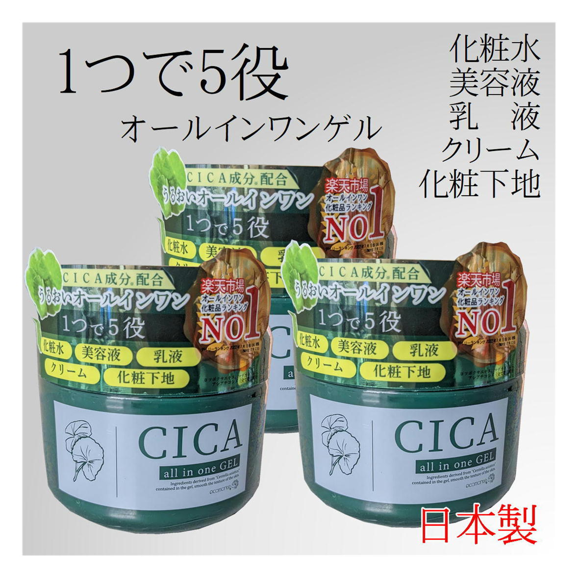 楽天市場】【3個セット】オールインワンゲル CICA 250g オールインワン
