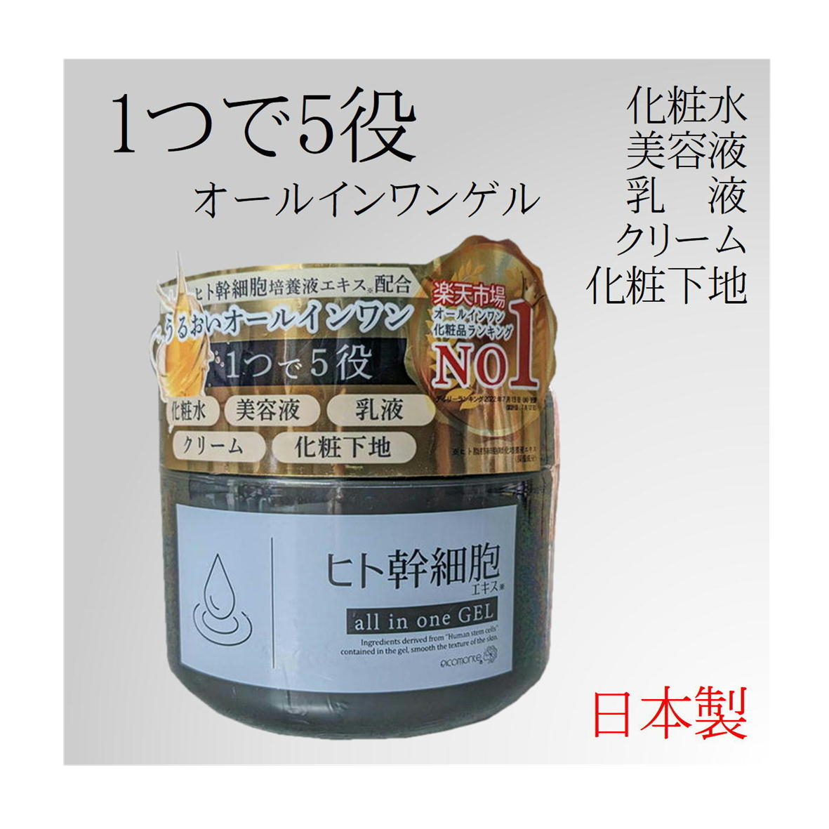 楽天市場】オールインワンゲル ヒト幹細胞 250g オールインワンジェル