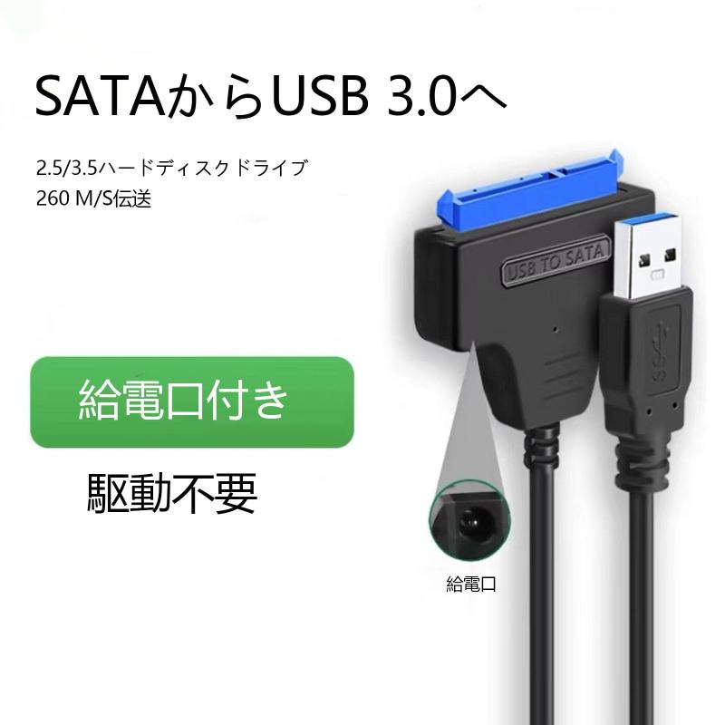 楽天市場】 SATA-USB 3.0 変換ケーブル 2.5インチ D/DD用 SATA USB変換