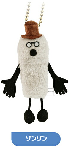楽天市場】パペットスンスン ボールチェーンマスコット ゾンゾン