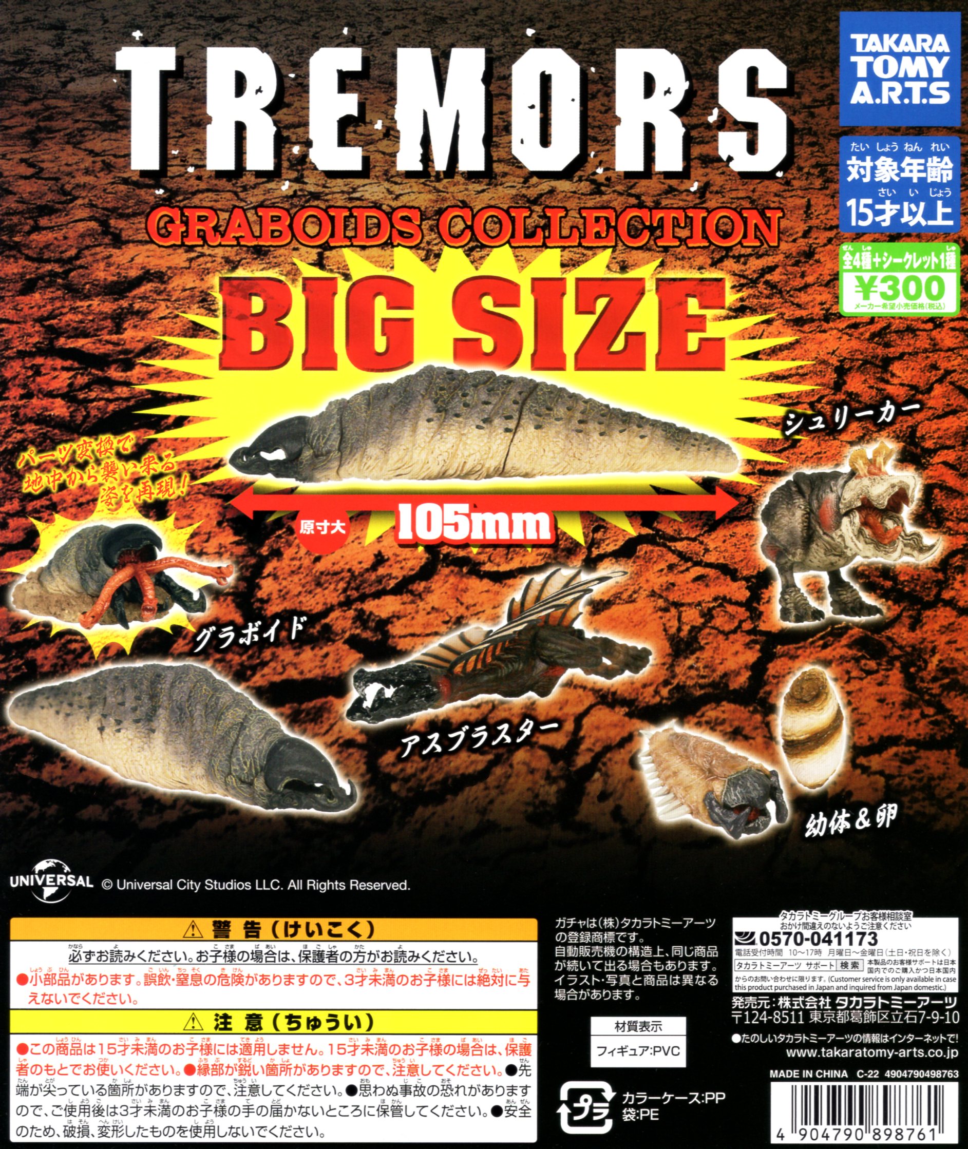 楽天市場】TREMORS トレマーズ GRABOIDS COLLECTION グラボイズ