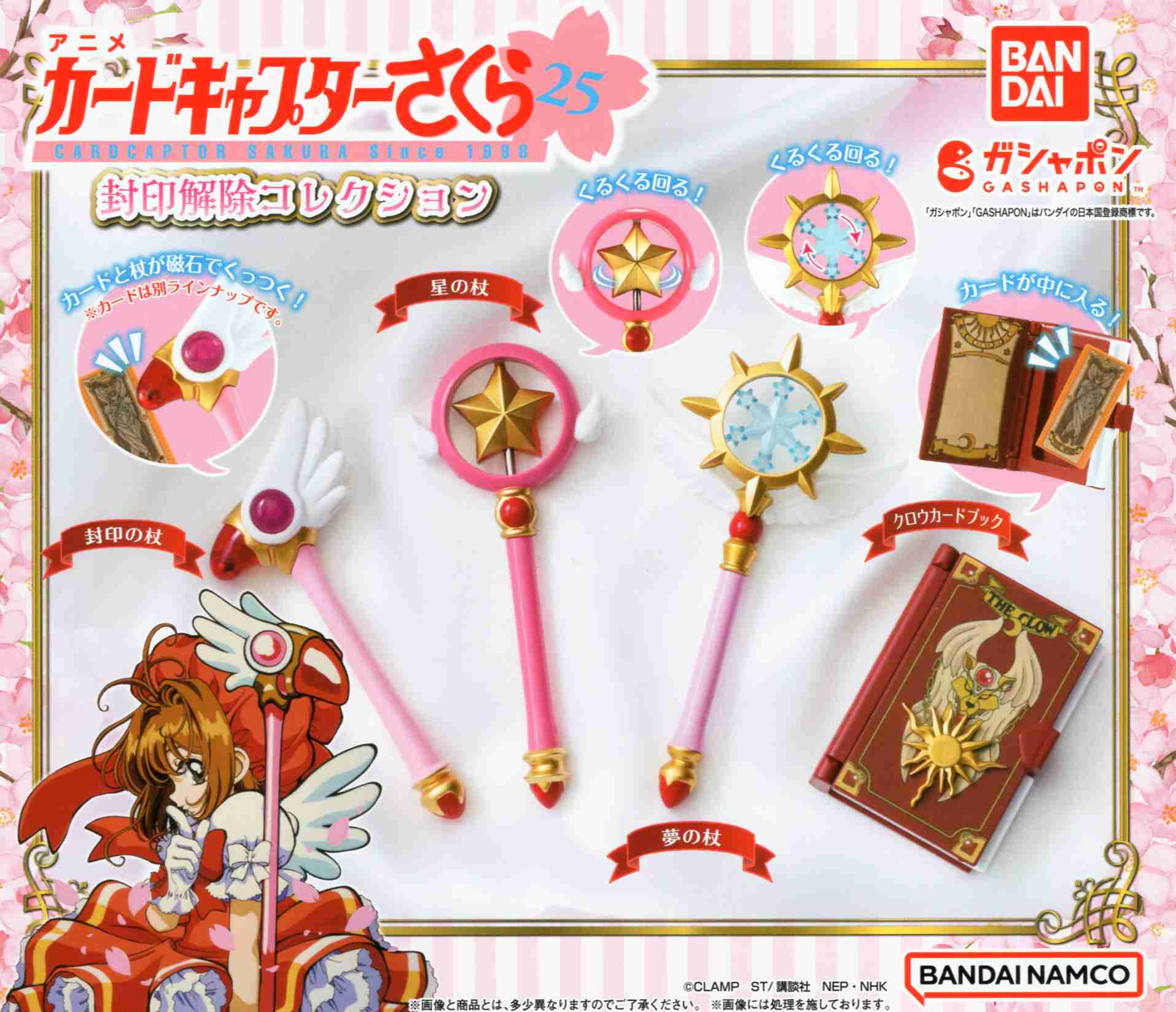 楽天市場】カードキャプターさくら 封印解除コレクション 全4種セット
