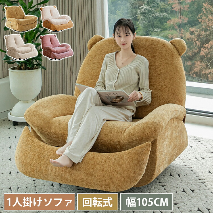 楽天市場】ソファー リクライニングソファ 可愛い 1人掛け 回転式 手動