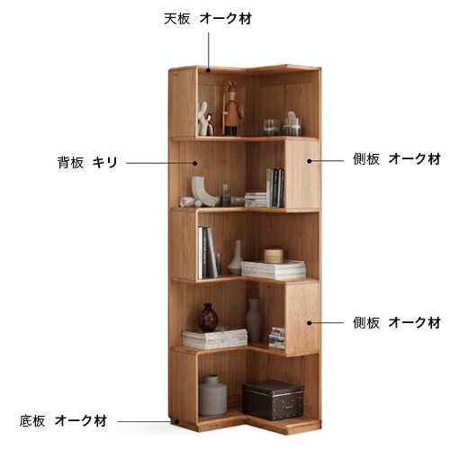 楽天市場】10%OFF+P2倍 SS限定 コーナー本棚 オーク材 無垢材 収納棚 5