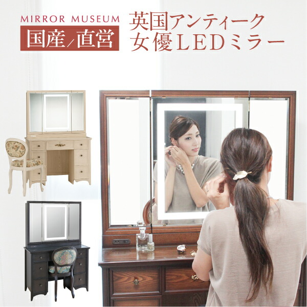 楽天市場】ドレッサー 三面鏡 ライト付き 女優ミラー 日本製 完成品