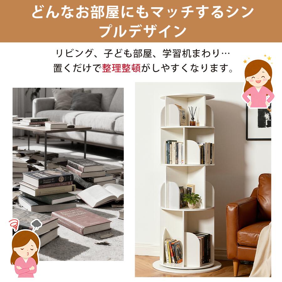 楽天市場】回転式本棚 ホワイト 飾り棚 絵本棚 回転本棚 コミック収納