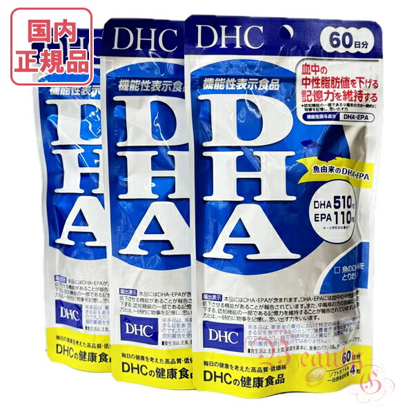 楽天市場】選べるタイプ1袋/2袋セット/3袋セット DHC DHA (60日分