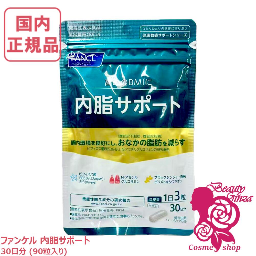 楽天市場】ファンケル 内脂サポートの通販