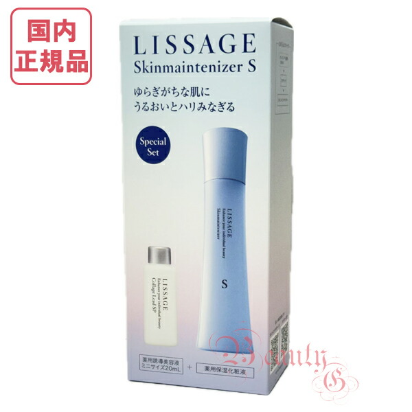 楽天市場】リサージ スキンメインテナイザーsの通販