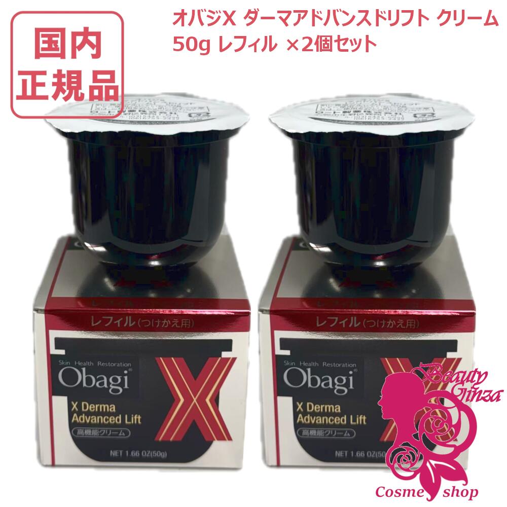 楽天市場】【国内正規品・2025年新発売】Obagi オバジX ダーマ