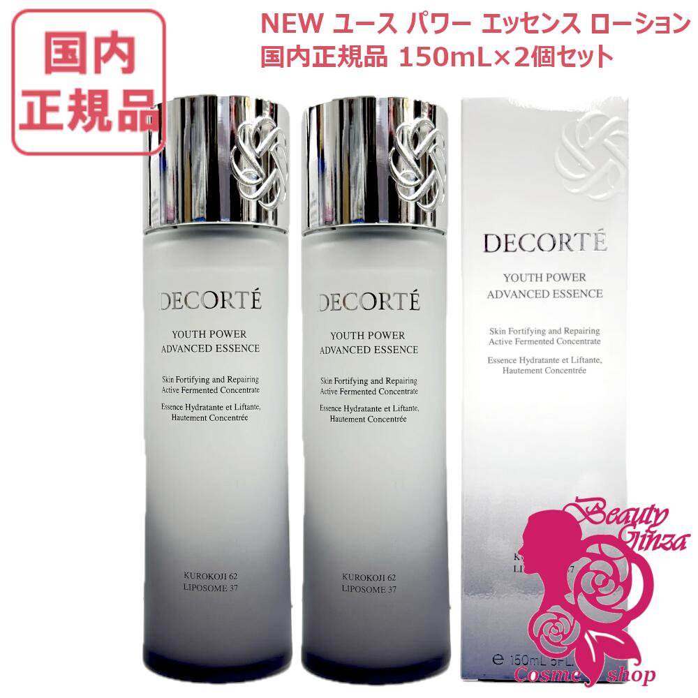 楽天市場】コスメデコルテ ユース パワー エッセンス ローション