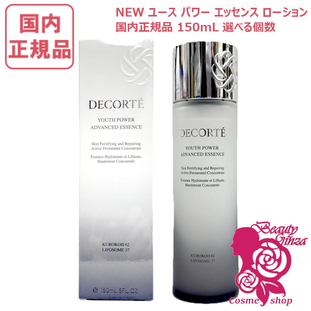 楽天市場】コスメデコルテ ユース パワー エッセンス ローション