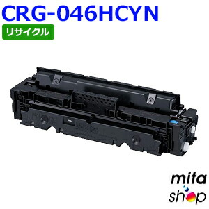 楽天市場】キャノン用 トナーカートリッジ046H シアン CRG-046HCYN