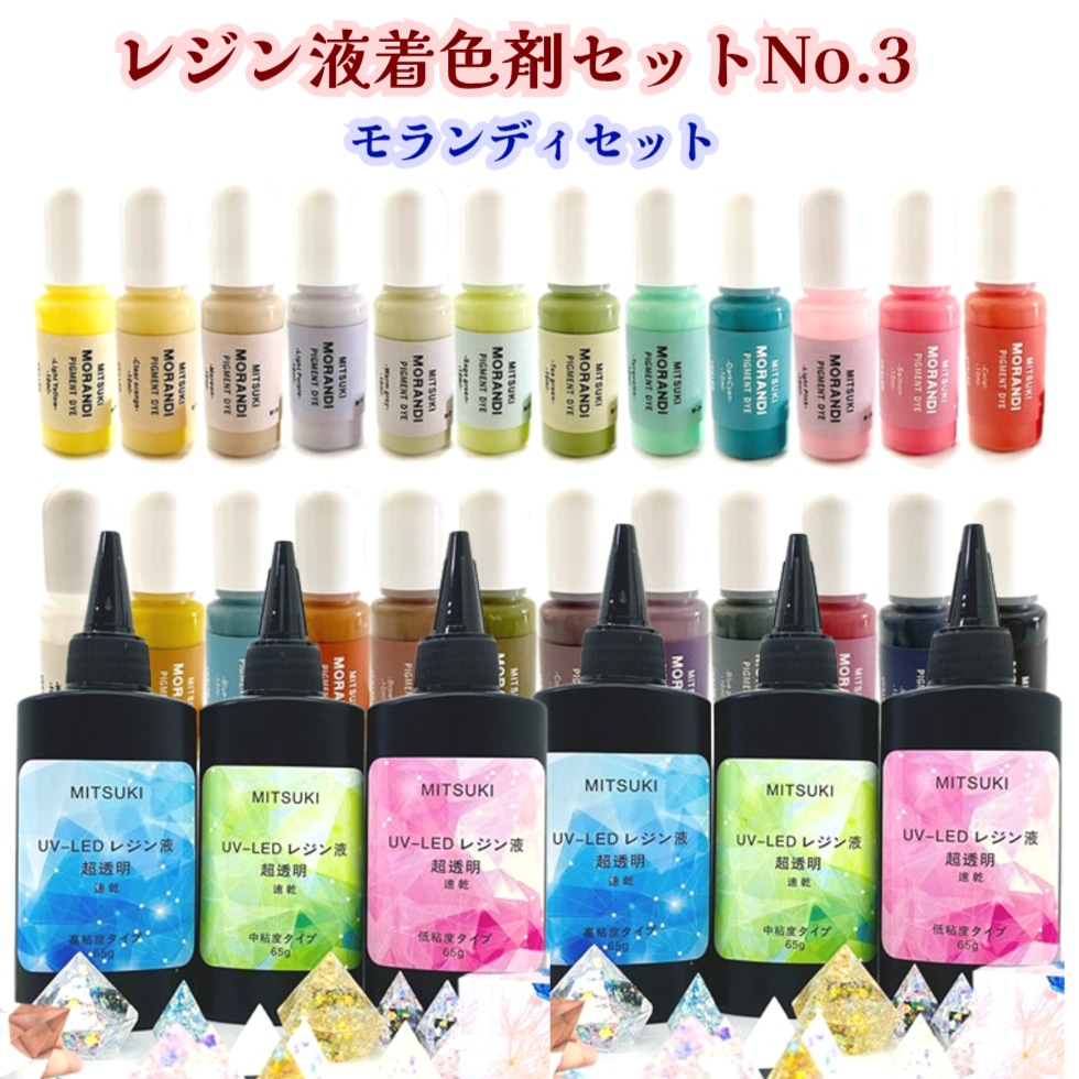 楽天市場】レジン液着色剤セットNo.3【モランディ着色剤】モランディ