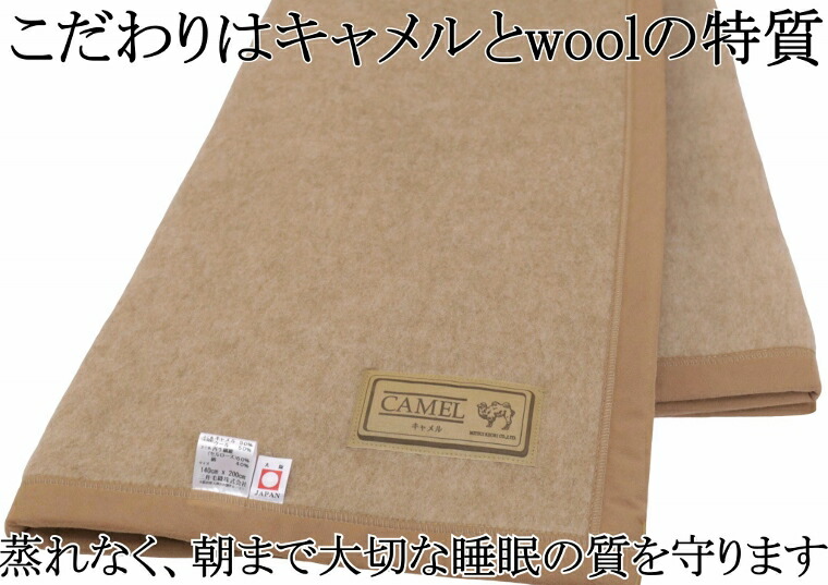 楽天市場】洗える毛布 キャメル ウール 毛布 シングル 140x200cm 公式