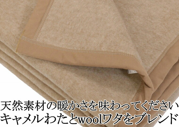 楽天市場】洗える毛布 キャメル ウール 毛布 シングル 140x200cm 公式