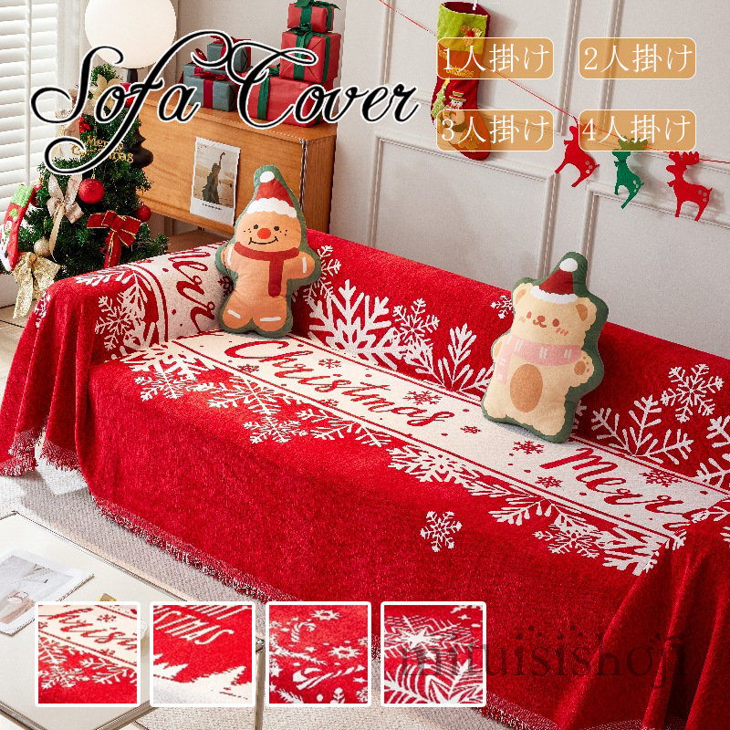 楽天市場】クリスマス マルチカバーの通販