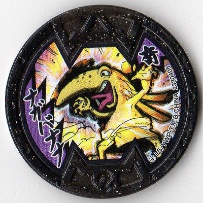 楽天市場】イナウサ妖怪メダルの通販