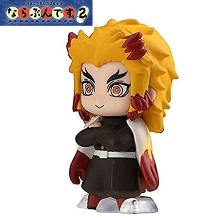 楽天市場】送料無料 鬼滅の刃 ならぶんです。2 煉獄 杏寿郎 単品 れん