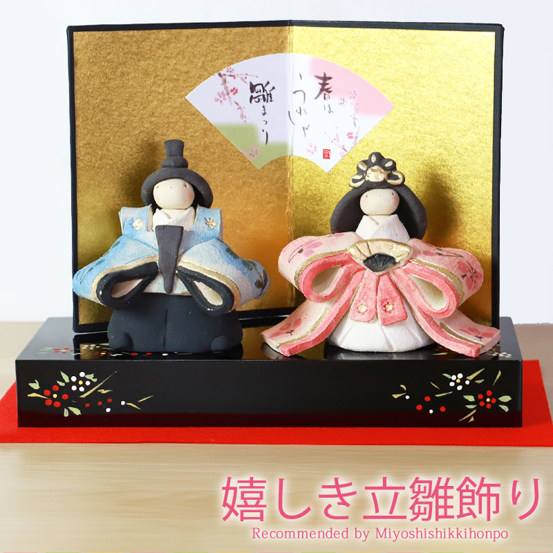 楽天市場】雛人形 コンパクト 嬉しき立雛飾り ひな人形 雛祭 親王飾り