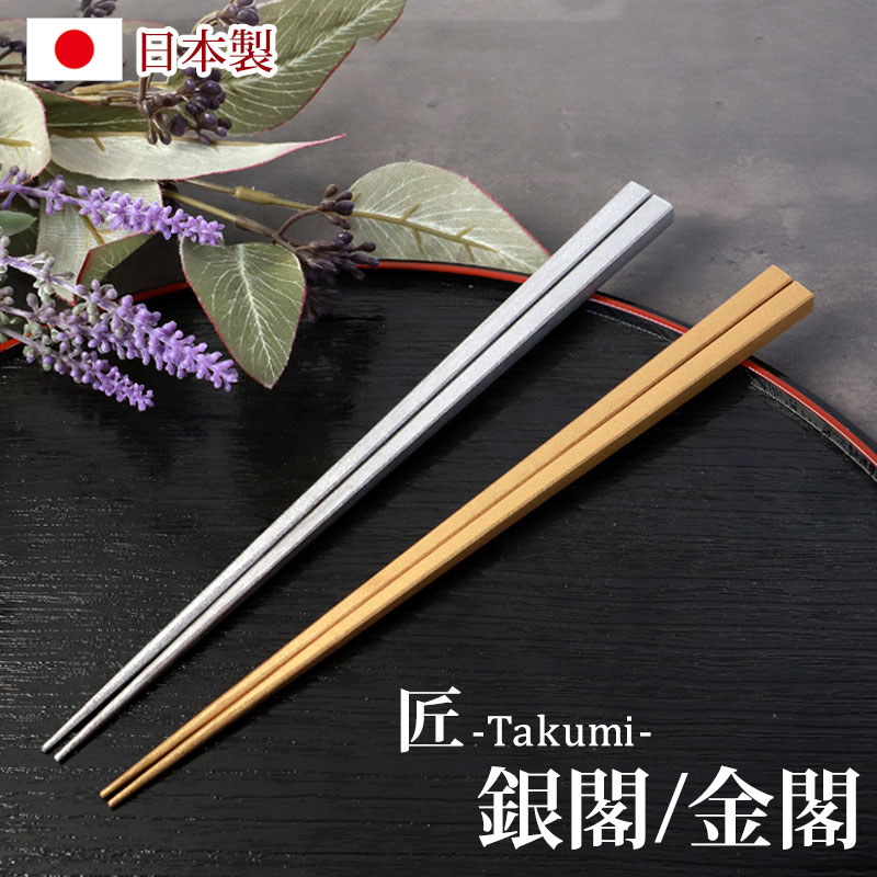 銀製 箸 セット 男性用22cm 女性用20cm 銀製 箸 セット 男性用22cm