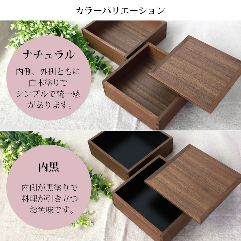 楽天市場】重箱 二段 5寸 15cm 松屋漆器店 白木塗 ウォールナット 木製