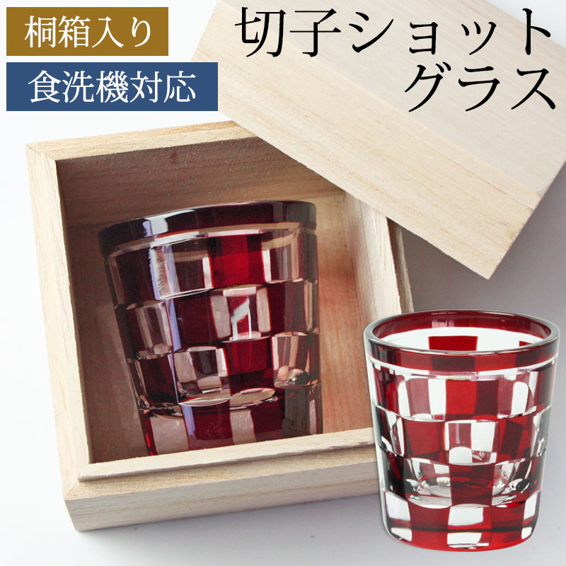 楽天市場】【10％OFF 3/4 20時〜】ショットグラス 切子グラス 65ml