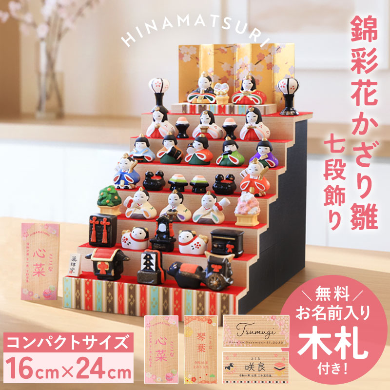 楽天市場】雛人形 七段飾り 漆の通販