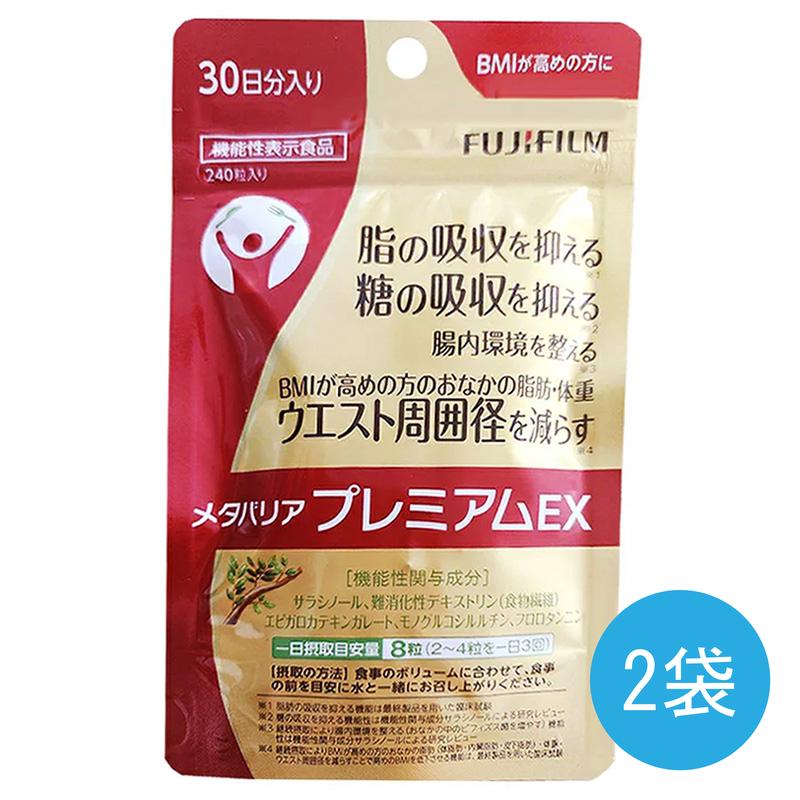 メタバリア プレミアムEX 30日分 240粒」の人気商品一覧 | 安い商品を