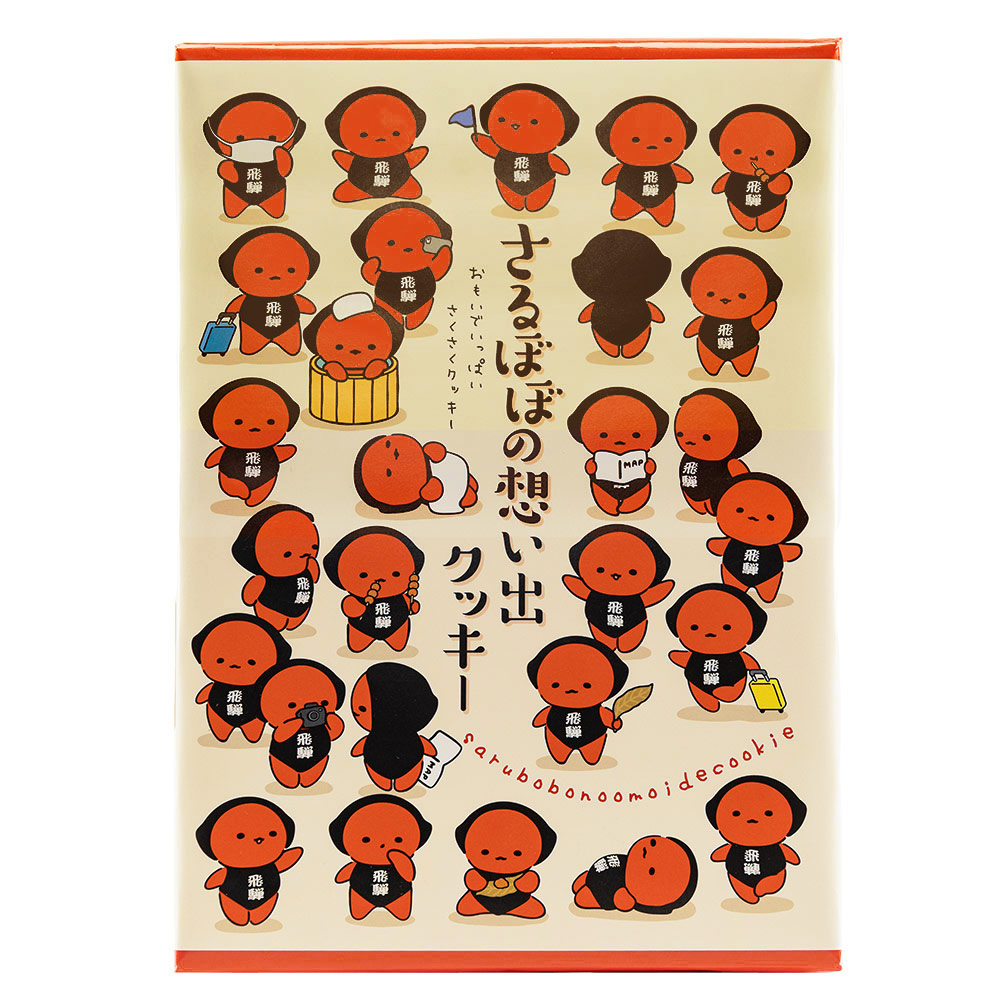 楽天市場】さるぼぼの想い出さくさくクッキー 14枚 個包装 岐阜県 岐阜