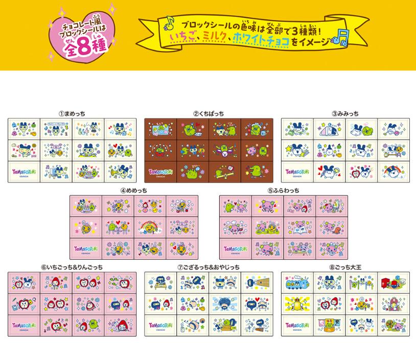 楽天市場】ちょこぶろっくしーる たまごっち 1BOX 8個入り Tamagotchi