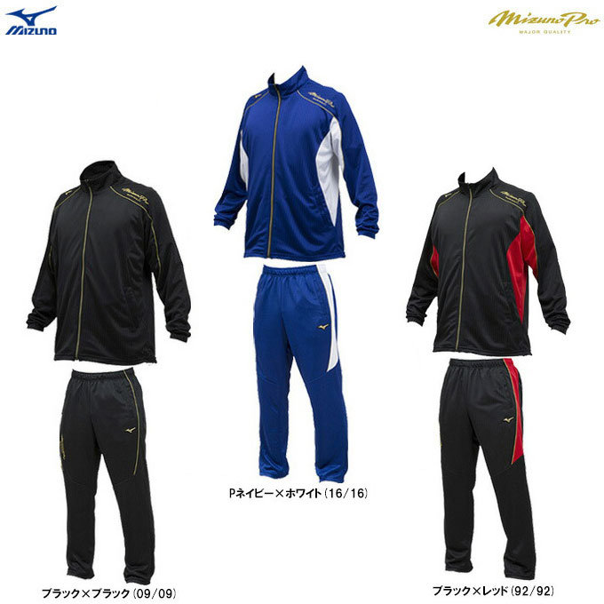 楽天市場】ミズノプロ（セットアップ｜メンズジャージ）：ジャージ