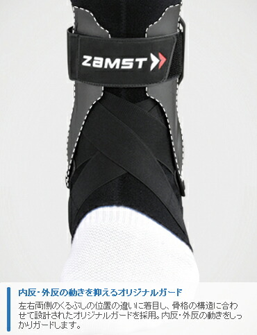 楽天市場】足首用サポーター左右別ハードサポートザムスト 【A2-DX