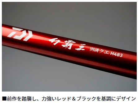 楽天市場】【大型商品（220サイズ）】【ダイワ】幻覇王 別誂 クエ H483