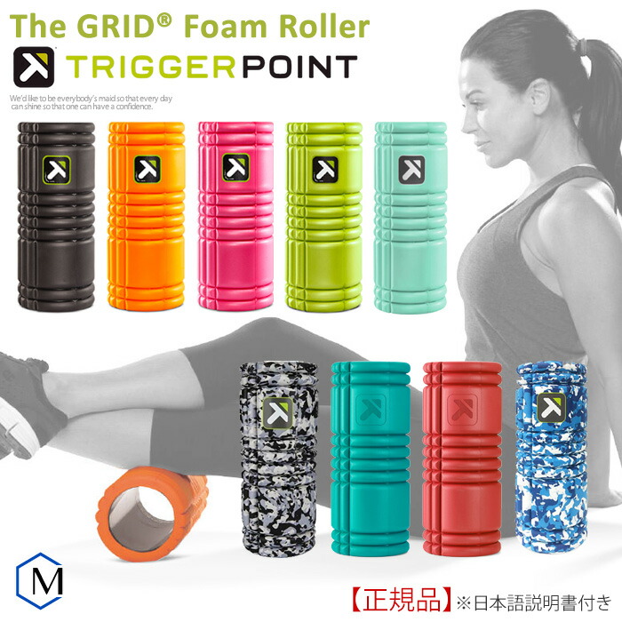楽天市場】【正規品】トリガーポイント グリッドフォームローラー