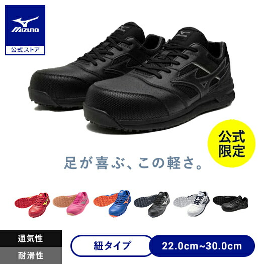 楽天市場】【返品送料無料】ミズノ公式 作業靴 【ミズノ直営店限定