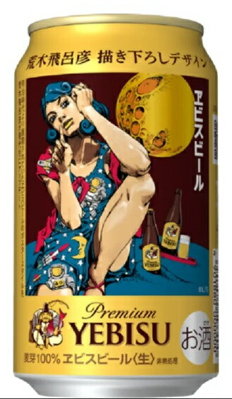 楽天市場】ヱビスビール 荒木飛呂彦描き下ろしデザイン缶 第二弾 350缶