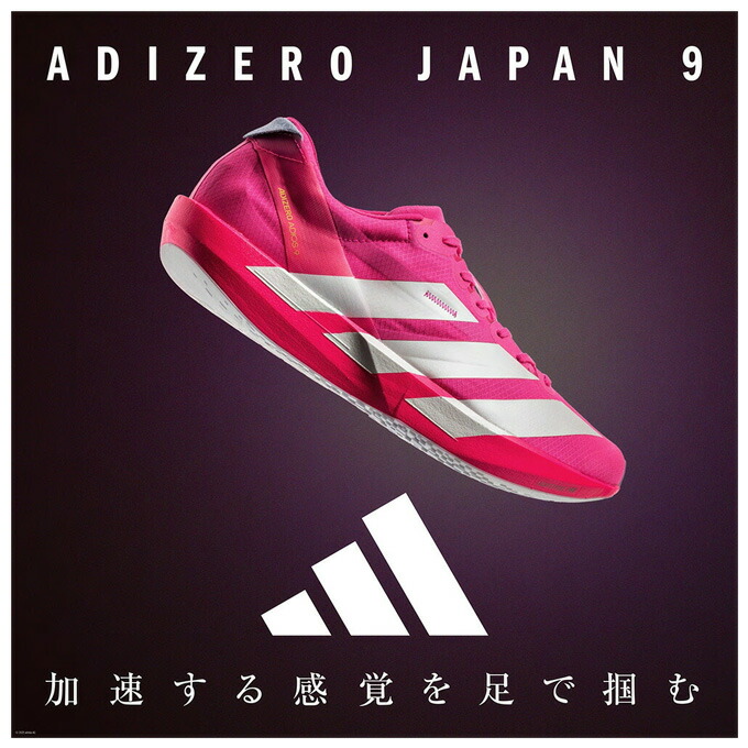 楽天市場】【28.0cmのみ】adidas（アディダス）アディゼロ ジャパン 9