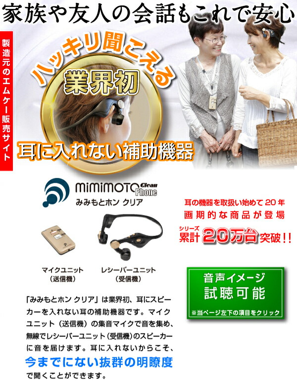 楽天市場】耳に入れない集音器・助聴器みみもとホン クリア ES-700GU