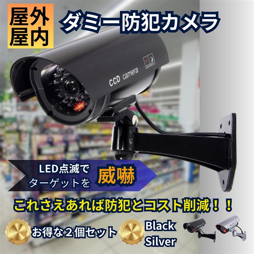 楽天市場】ダミーカメラ ダミー防犯カメラ フェイクカメラ 2個セット