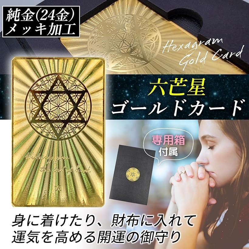 楽天市場】【楽天ランキング1位入賞】EdisonBrain 神聖開運護符 六芒星