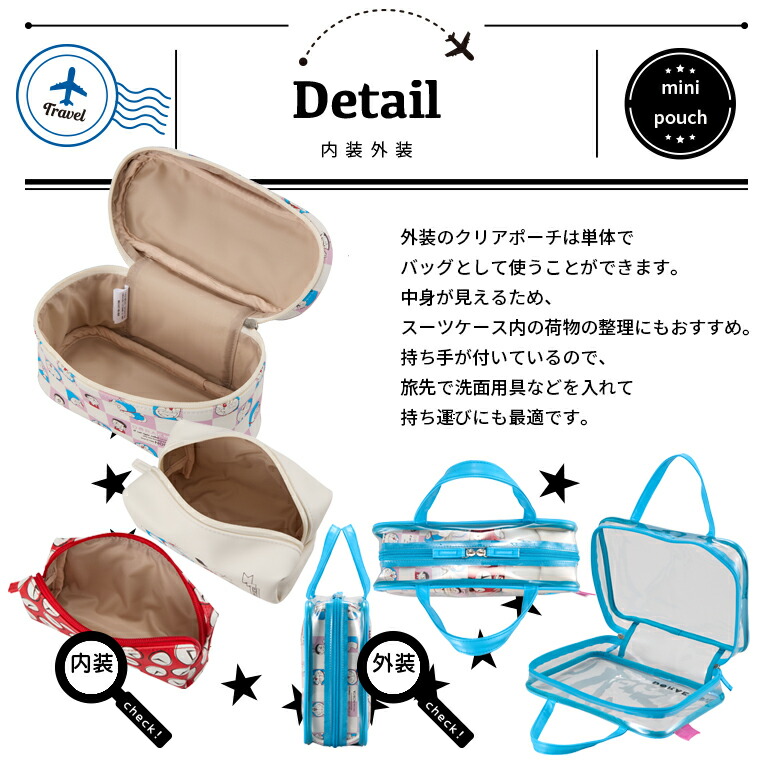 楽天市場】トラベルポーチセット ドラえもん 7122 : キャリーバッグ