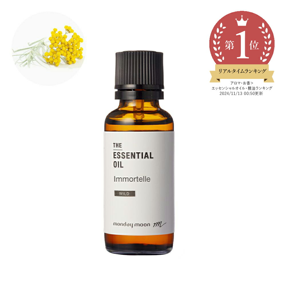 楽天市場】イモーテル・エッセンシャルオイル・野生種(ヘリクリサム