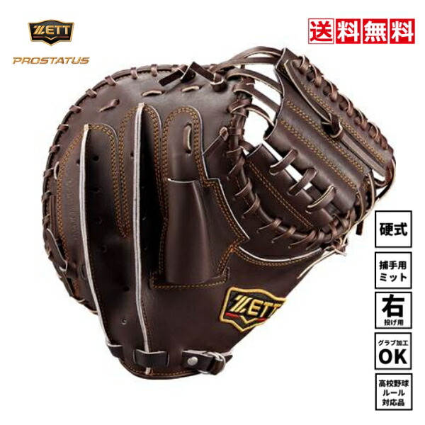 zett キャッチャーミット 硬式」の人気商品一覧 | 安い商品を通販