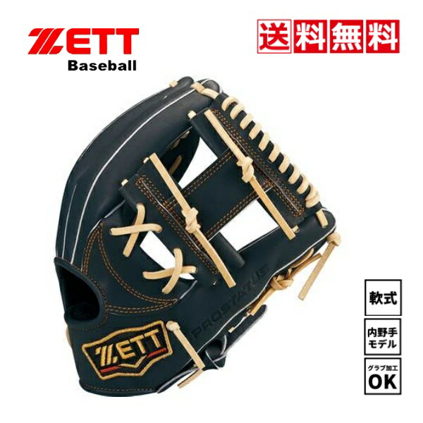 楽天市場】送料無料 ゼット ZETT プロステイタス PROSTATUS 野球 軟式