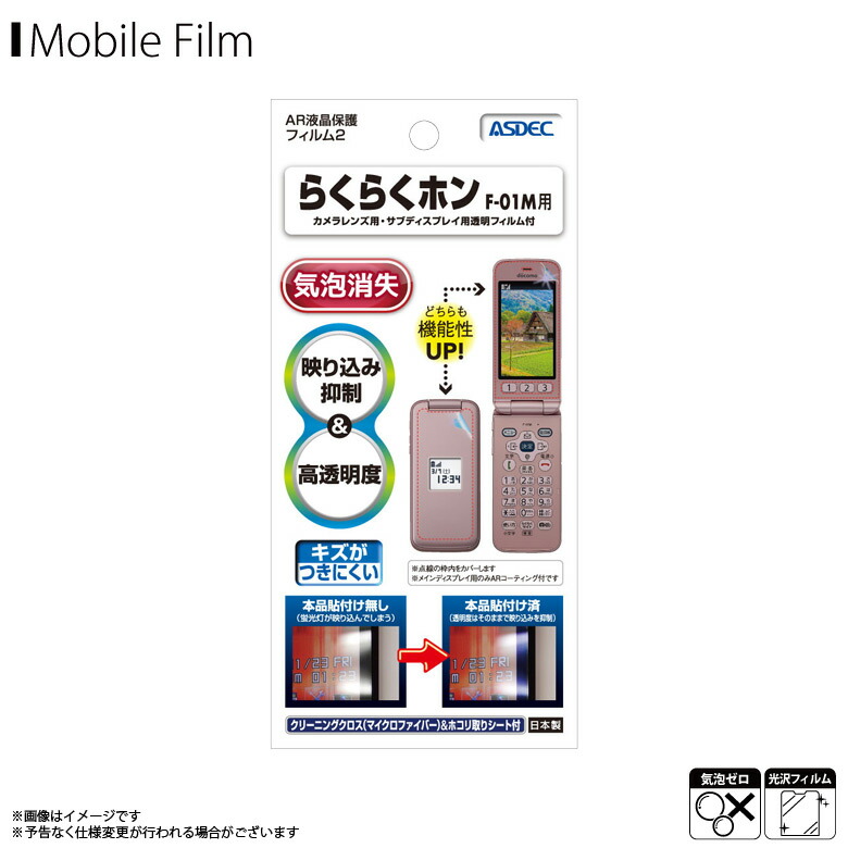 楽天市場】らくらくホン f-01mケータイ保護フィルムの通販