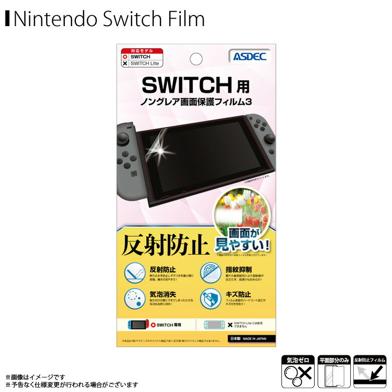 楽天市場】Nintendo Switch 液晶フィルム MF-NSW01【0557】 ノングレア