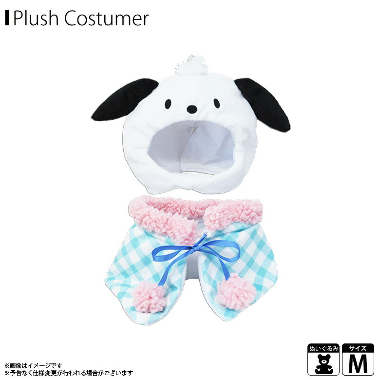 楽天市場】ぬいぐるみ 服 ぬい服 コスチューム 衣装 ポチャッコ【6642