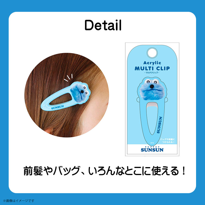 楽天市場】【即納】パペットスンスン アクリルマルチクリップ【全3種