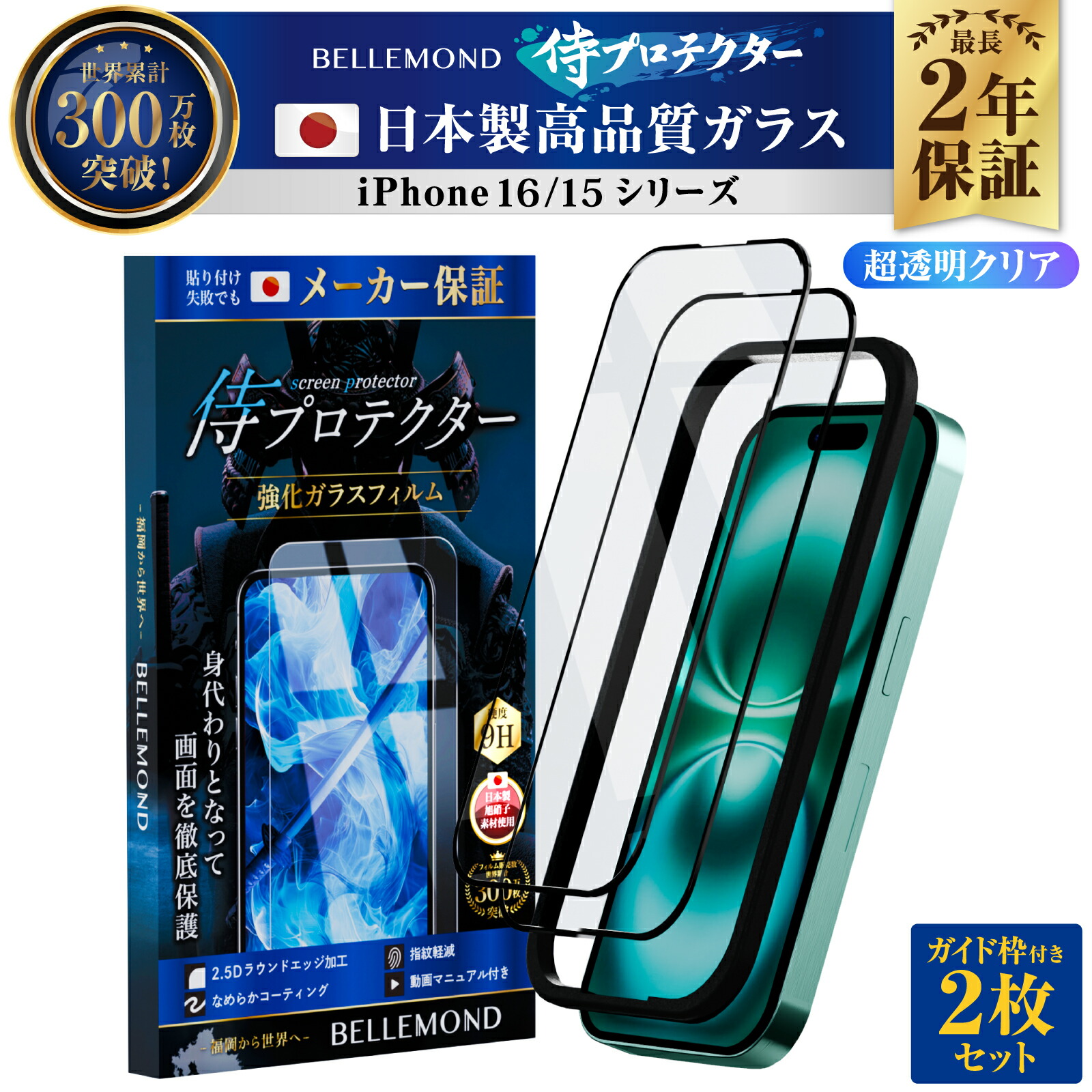 楽天市場】iPhone16 ガラスフィルム 保護フィルム iPhone16pro